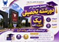آغاز پیشثبتنام در واحدهای فردیس، نظرآباد، طالقان و اشتهارد؛ مدرک فارغالتحصیلی به نام واحد کرج صادر میشود