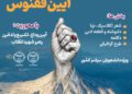 فراخوان سومین پویش ملی ادبی و هنری «آیین ققنوس» ویژه دانشجویان سراسر کشور منتشر شد