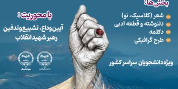 فراخوان سومین پویش ملی ادبی و هنری «آیین ققنوس» ویژه دانشجویان سراسر کشور منتشر شد