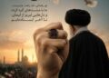 اختصاصی-«راهت ادامه دارد»؛ روایتی از ماندگاری یک اندیشه در تاریخ ایران
