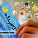 اعتبار کالابرگ الکترونیکی دهک‌های مشمول از فردا شارژ می‌شود