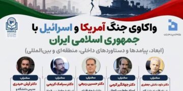 پیامدهای جنگ آمریکا و اسرائیل با ایران؛ از معادلات داخلی تا بازآرایی ژئوپلیتیک منطقه در نشستی تخصصی