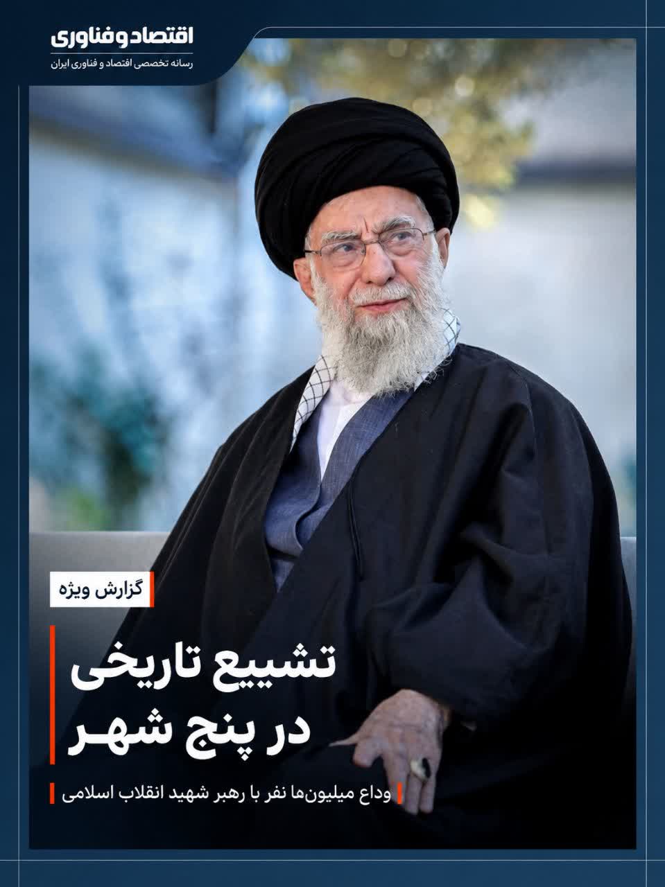 برآورد رسمی از حضور ده‌ها میلیون نفر در آیین تشییع رهبر شهید انقلاب؛ رویدادی کم‌سابقه در مقیاس جهانی+فیلم