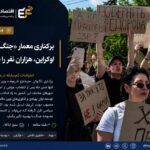 برکناری معمار «جنگ پهپادی» اوکراین، هزاران نفر را به خیابان‌ها کشاند
