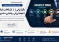 شنبه های بازاریابی | بازاریابی (بازاریابی و فرایند بازایابی)
