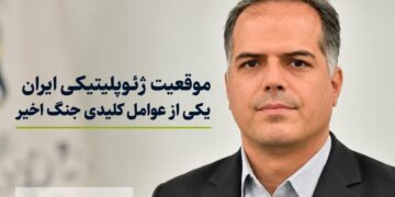 ربیعی: موقعیت ژئوپلیتیکی ایران یکی از عوامل کلیدی شکلگیری و مدیریت جنگ اخیر بود