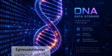 ذخیره‌سازی داده روی DNA؛ انقلابی زیستی برای نجات دیتاسنترها از بحران سیلیکون