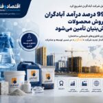 ۹۹.۵ درصد درآمد آبادگران از فروش محصولات دانش‌بنیان تأمین می‌شود