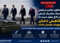 سیانان: معاون ترامپ و رئیس ستاد مشترک ارتش آمریکا نسبت به کاهش ذخایر مهمات هشدار دادند؛ حملات به ایران موقتاً متوقف شد