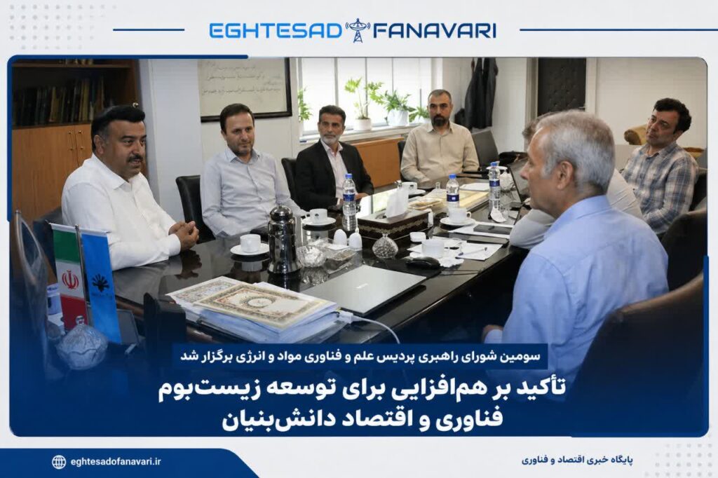 هم‌افزایی پژوهشگاه مواد و انرژی و پارک علم و فناوری البرز برای توسعه زیست‌بوم نوآوری؛ تأکید بر تجاری‌سازی فناوری و حمایت از شرکت‌های دانش‌بنیان