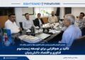 هم‌افزایی پژوهشگاه مواد و انرژی و پارک علم و فناوری البرز برای توسعه زیست‌بوم نوآوری؛ تأکید بر تجاری‌سازی فناوری و حمایت از شرکت‌های دانش‌بنیان