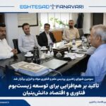 هم‌افزایی پژوهشگاه مواد و انرژی و پارک علم و فناوری البرز برای توسعه زیست‌بوم نوآوری؛ تأکید بر تجاری‌سازی فناوری و حمایت از شرکت‌های دانش‌بنیان