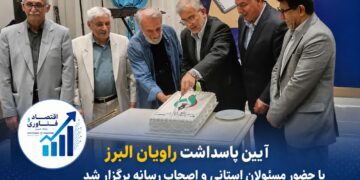 اختصاصی _ پاسداشت «راویان البرز»؛ شبی برای تجلیل از خبرنگاران و اصحاب رسانه استان