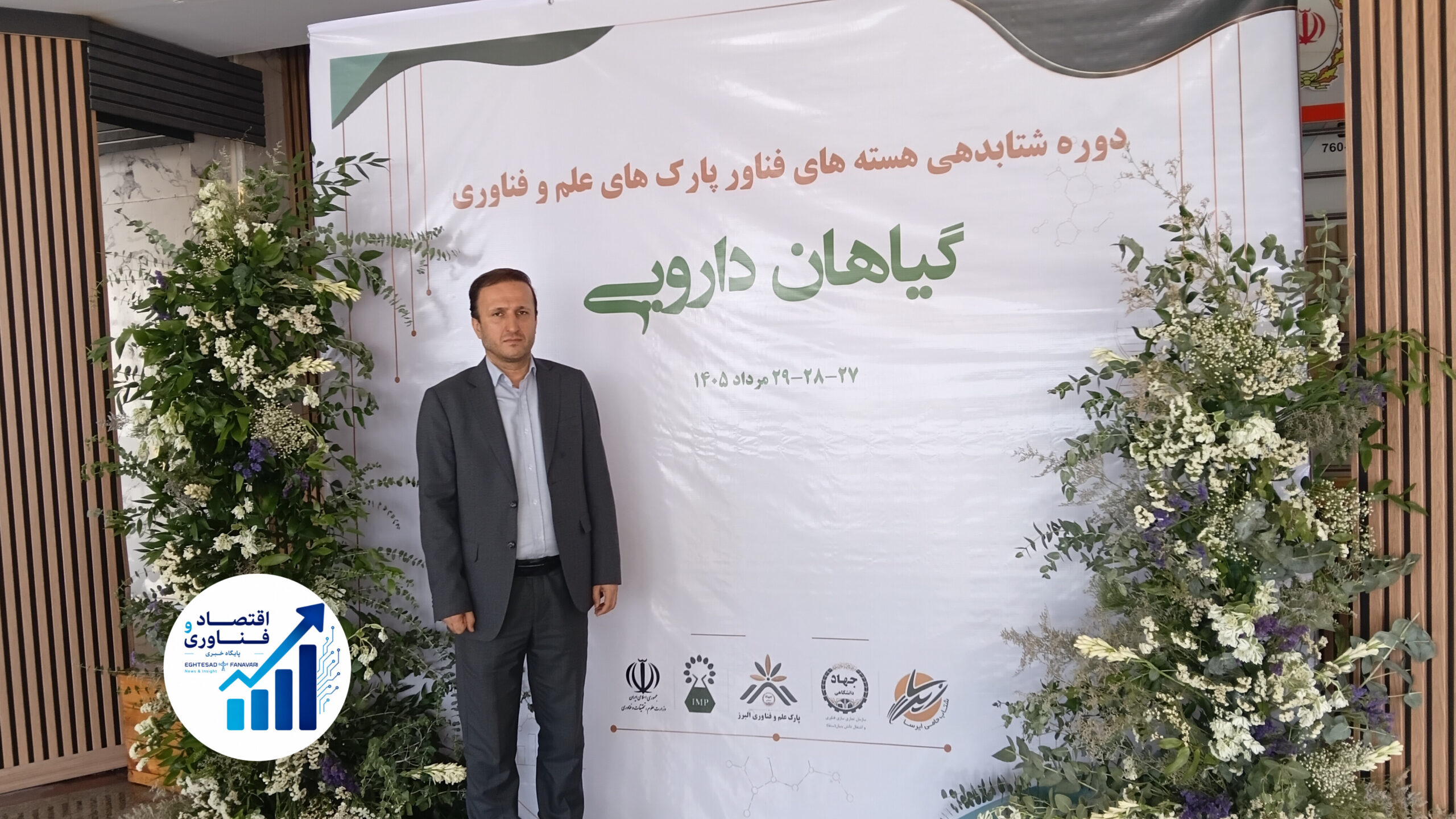 اختصاصی _«شتابدهی به هسته‌های فناور گیاهان دارویی با حضور ۲۵ شرکت از ۱۳ استان»