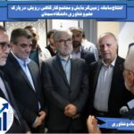 افتتاح سامانه زمین‌گرمایش و مجتمع کارگاهی «رویش» در پارک علم و فناوری دانشگاه سمنان