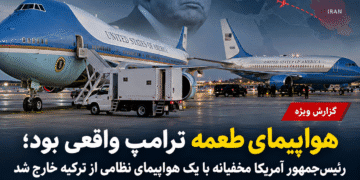 هواپیمای طعمه ترامپ واقعی بود؛ رئیسجمهور آمریکا مخفیانه با یک هواپیمای نظامی از ترکیه خارج شد
