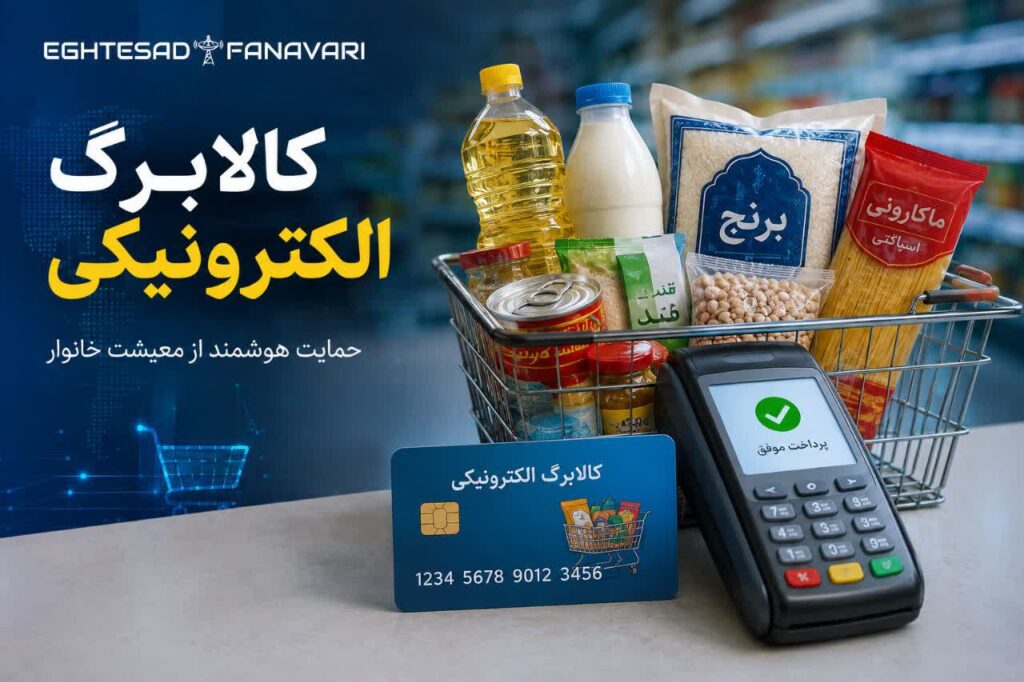 شارژ کالابرگ سه گروه از فردا آغاز می‌شود؛ جدول زمان‌بندی بر اساس رقم پایانی کد ملی