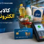 شارژ کالابرگ سه گروه از فردا آغاز می‌شود؛ جدول زمان‌بندی بر اساس رقم پایانی کد ملی