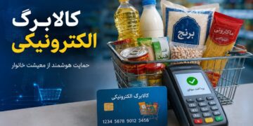 شارژ کالابرگ سه گروه از فردا آغاز می‌شود؛ جدول زمان‌بندی بر اساس رقم پایانی کد ملی