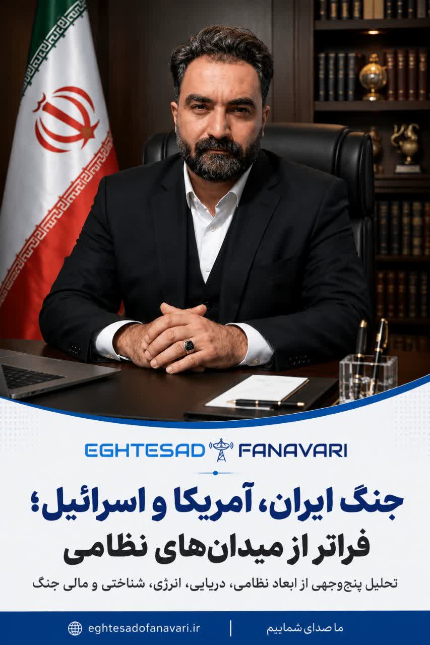 جنگ ایران، آمریکا و اسرائیل؛ تحلیل پنج‌وجهی یک منازعه فراتر از میدان نبرد
