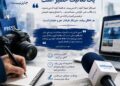 تا حقیقت جاری است، قلم زنده است؛ روایت یک خبرنگار از رسالت آگاهیبخشی