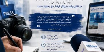 تا حقیقت جاری است، قلم زنده است؛ روایت یک خبرنگار از رسالت آگاهی‌بخشی
