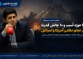 ۶ حوزه آسیب و ۱۰ چالش قدرت؛ روایت سلیمی از پیامدهای جنگ و حکمرانی در ایران