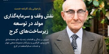 از کارخانه تا شهر؛ بازخوانی کارنامه محمدصادق فاتح یزدی در توسعه کرج