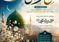 حلول ماه مبارک ربیع‌الاول؛ آغاز فصل تازه‌ای از نور، امید و برکت