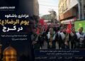 عزاداری «یومالرضا» در کرج؛ حرکت دسته عزاداران رضوی از میدان شهدا تا امامزاده حسن(ع)