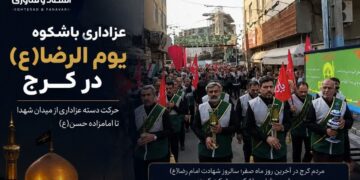عزاداری «یوم‌الرضا» در کرج؛ حرکت دسته عزاداران رضوی از میدان شهدا تا امامزاده حسن(ع)