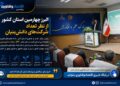 البرز چهارمین استان کشور از نظر تعداد شرکتهای دانشبنیان است