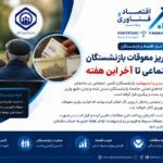 احتمال واریز معوقات فروردین و اردیبهشت بازنشستگان تا پایان هفته