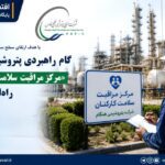 گام راهبردی پتروشیمی هنگام در صیانت از سرمایه‌های انسانی؛ «مرکز مراقبت سلامت کارکنان» راه‌اندازی شد