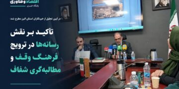 هوشیار؛ تأکید بر نقش رسانه‌ها در ترویج فرهنگ وقف و مطالبه‌گری شفاف
