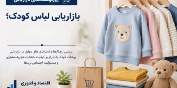 بازاریابی لباس کودک؛ جایی که والدین می‌خرند و کودکان انتخاب می‌کنند