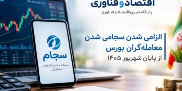 اولتیماتوم سازمان بورس به معامله‌گران غیرسجامی؛ محدودیت معاملاتی از ۳۱ شهریور