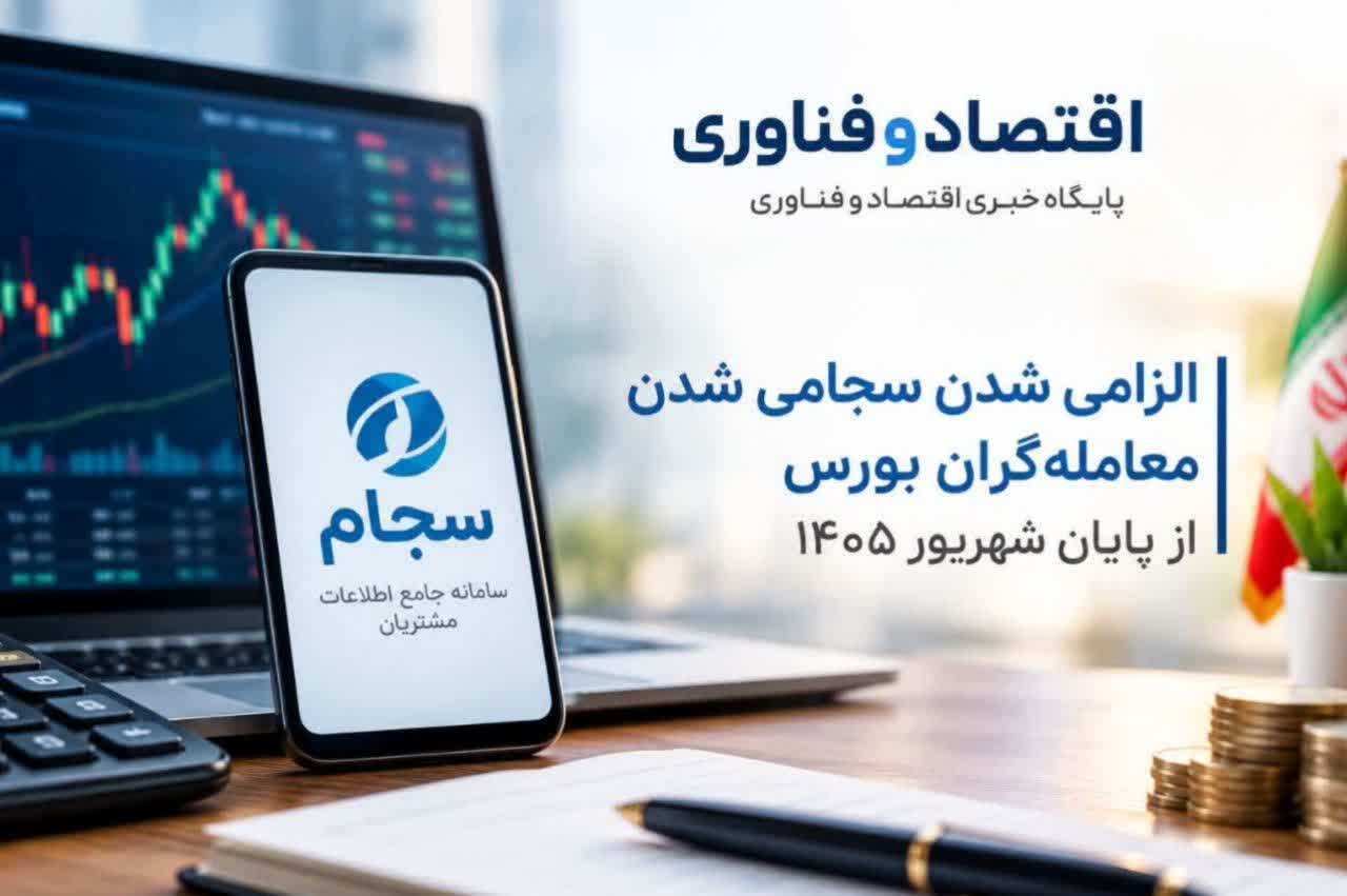 اولتیماتوم سازمان بورس به معامله‌گران غیرسجامی؛ محدودیت معاملاتی از ۳۱ شهریور