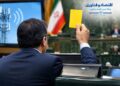 کارت زرد مجلس به وزیر ارتباطات