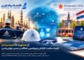 پتروشیمی هنگام، نماینده یک تجربه ایرانی در کنفرانس جهانی سلامت کارگران