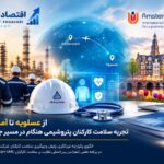 پتروشیمی هنگام، نماینده یک تجربه ایرانی در کنفرانس جهانی سلامت کارگران