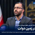 مجلس خواستار افزایش حقوق نیروهای مسلح شد؛ توپ در زمین دولت