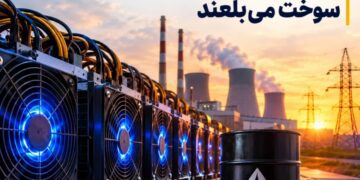 ماینرها سالانه ۱.۵ میلیارد دلار هزینه سوخت روی دوش شبکه برق می‌گذارند