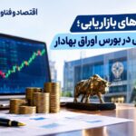 بازاریابی در بورس؛ از تبلیغات تا ساختن سرمایه‌ای به نام اعتماد