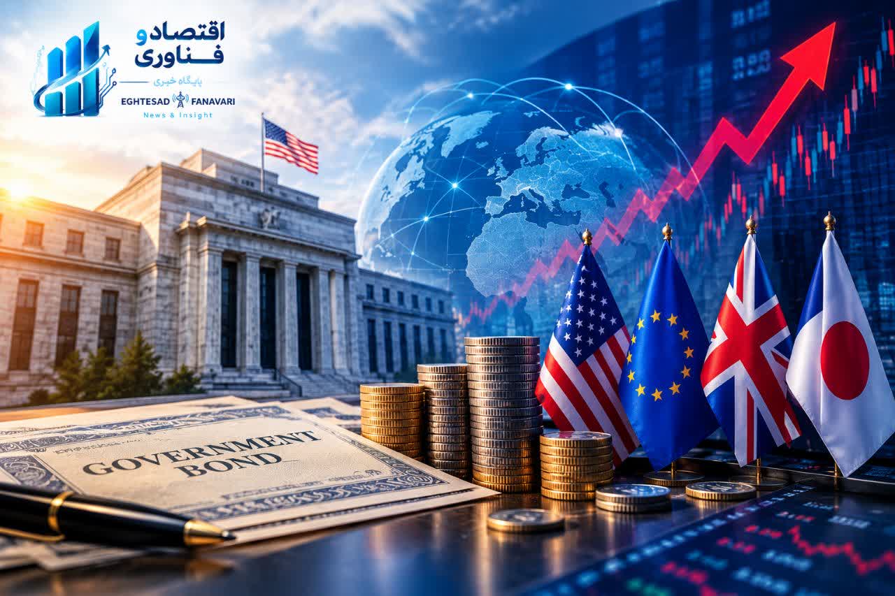 اختصاصی- هشدار بازار بدهی جهان؛ هزینه استقراض دولت‌ها به اوج چند دهه‌ای رسید