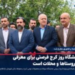 اختصاصی- حشمدار: نمایشگاه روز کرج فرصتی برای معرفی توانمندی‌های روستاها و محلات است