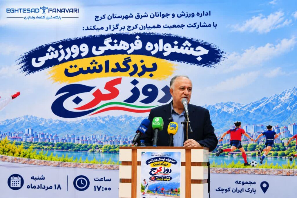 مهرور: توسعه کرج در گرو هم‌افزایی ظرفیت‌های فرهنگی و ورزشی است